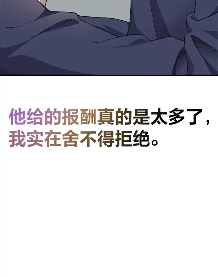 《毒中之王疗愈师》31.诱人的报酬图170