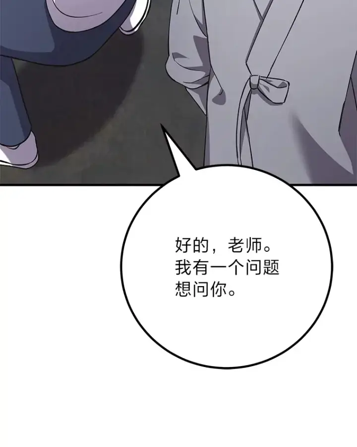 《毒中之王疗愈师》32.揭开迷雾图118