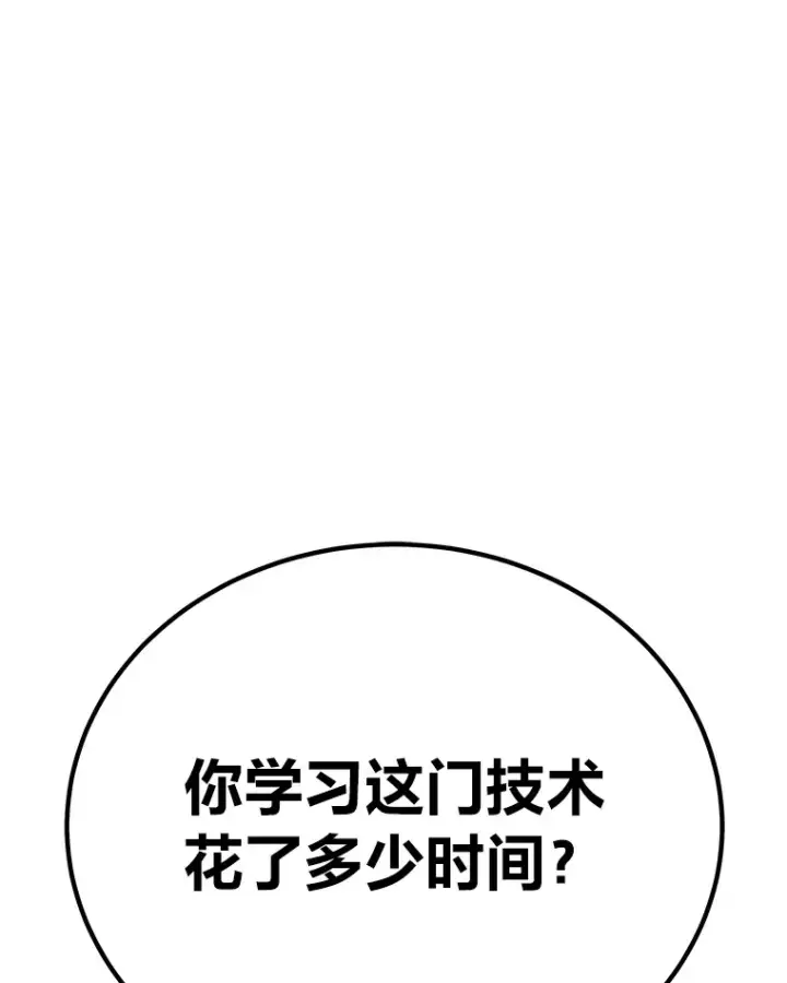 《毒中之王疗愈师》32.揭开迷雾图119