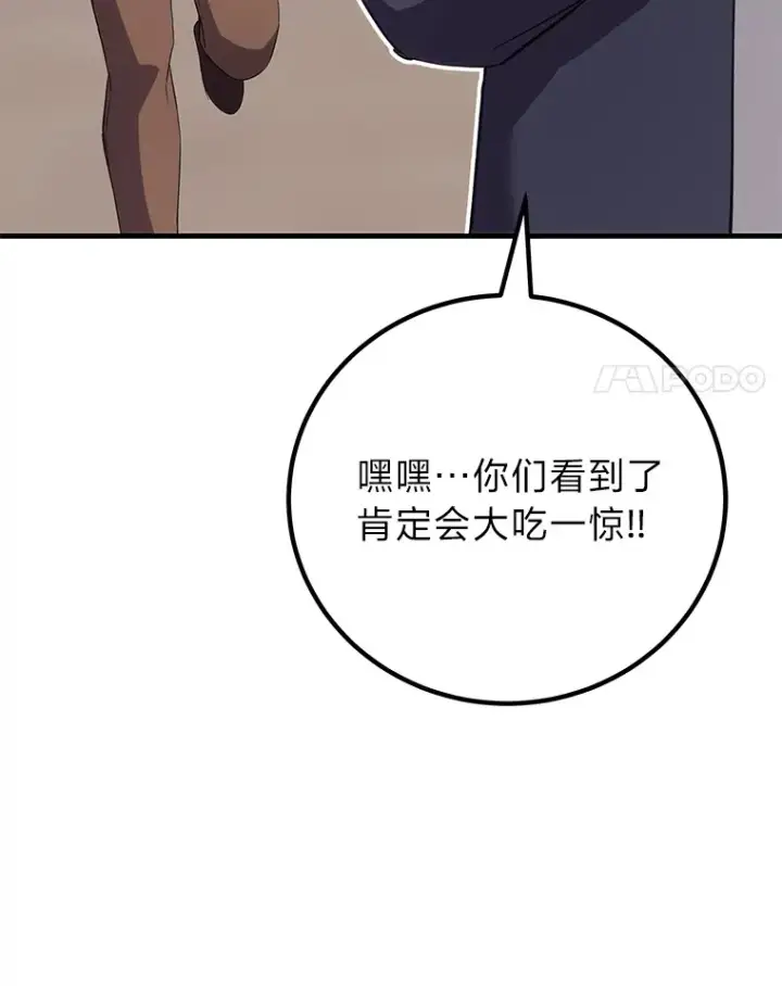 《毒中之王疗愈师》33.显眼包李艺灿图103