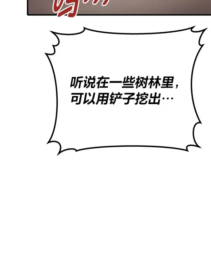 《毒中之王疗愈师》33.显眼包李艺灿图109