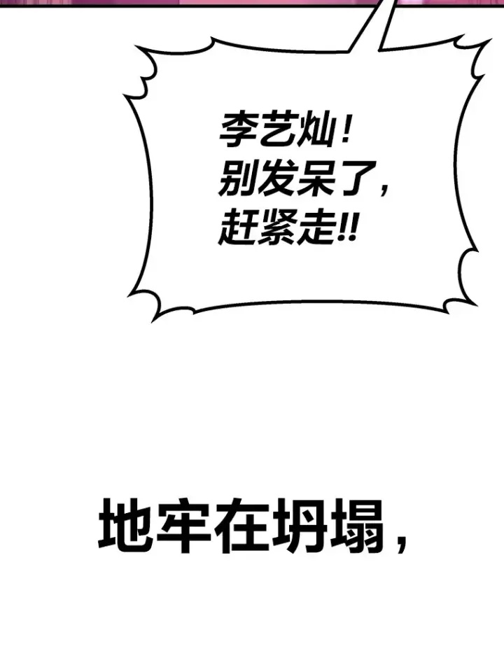 《毒中之王疗愈师》33.显眼包李艺灿图131