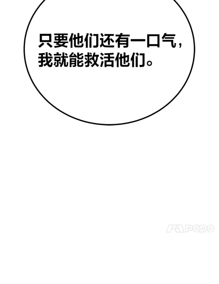 《毒中之王疗愈师》33.显眼包李艺灿图163