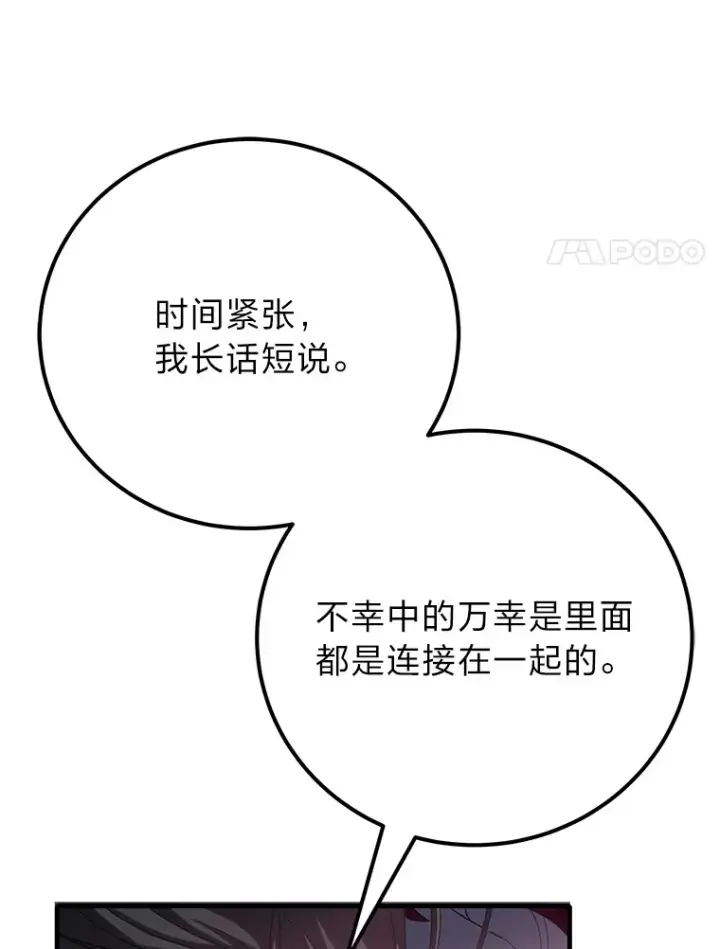 《毒中之王疗愈师》33.显眼包李艺灿图184