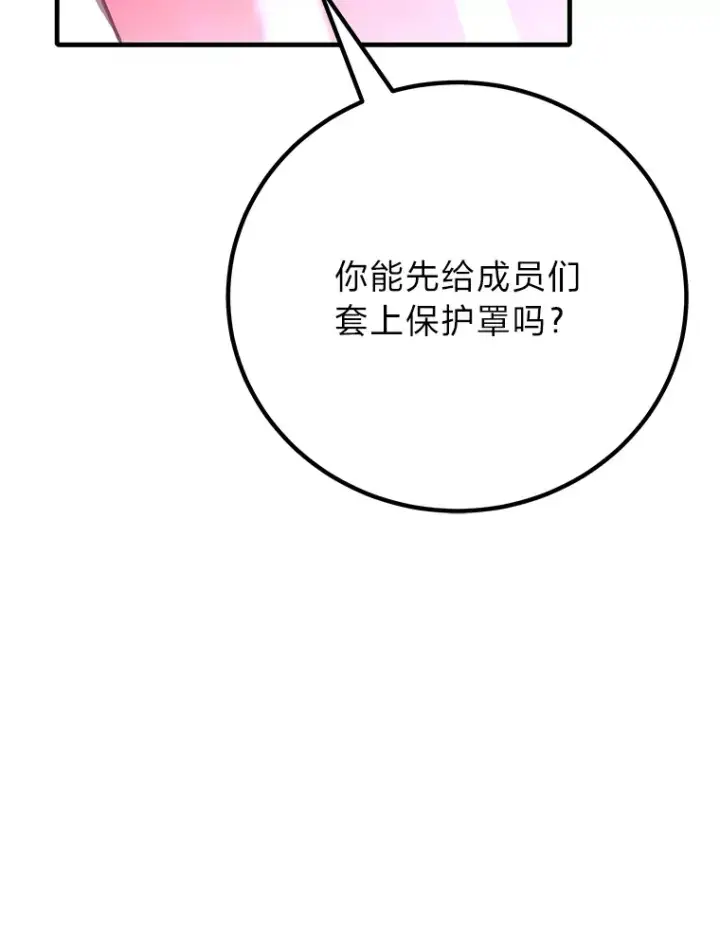 《毒中之王疗愈师》33.显眼包李艺灿图186