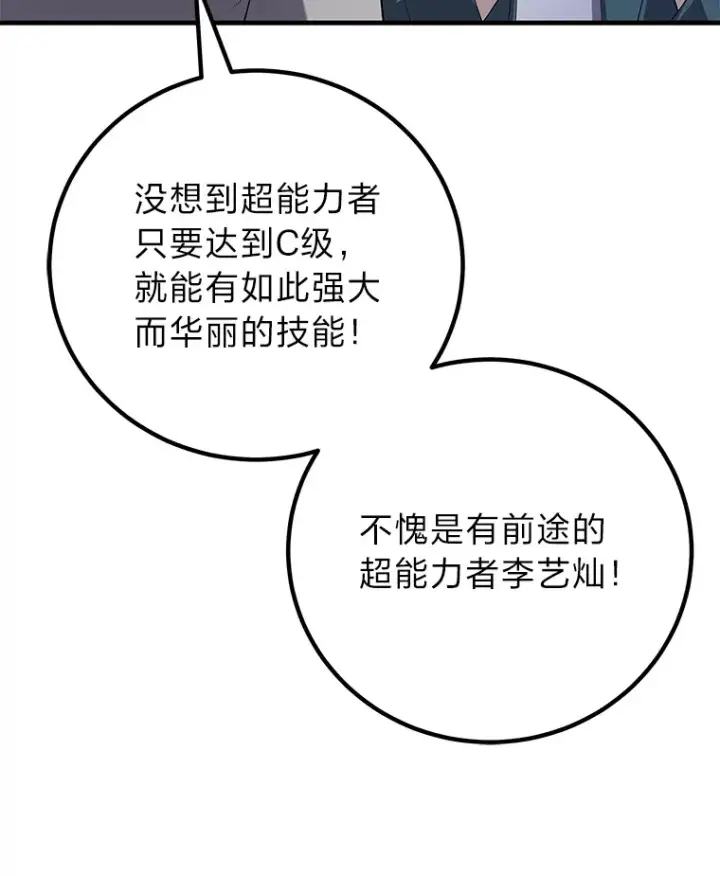 《毒中之王疗愈师》33.显眼包李艺灿图30