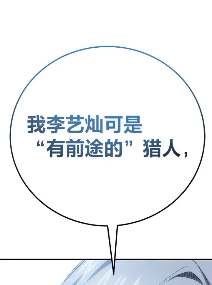 《毒中之王疗愈师》33.显眼包李艺灿图34