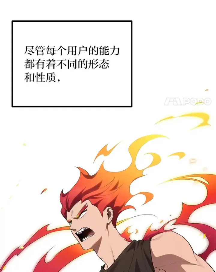 《毒中之王疗愈师》33.显眼包李艺灿图4