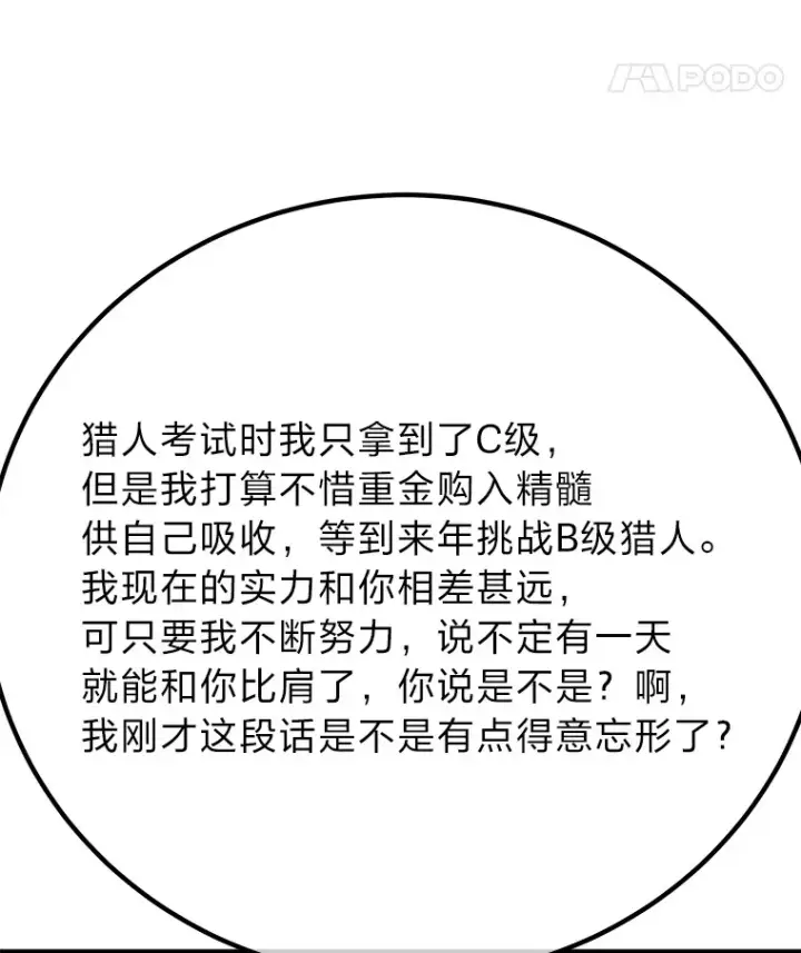 《毒中之王疗愈师》33.显眼包李艺灿图42