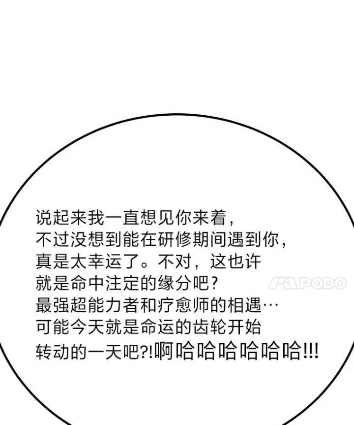《毒中之王疗愈师》33.显眼包李艺灿图45