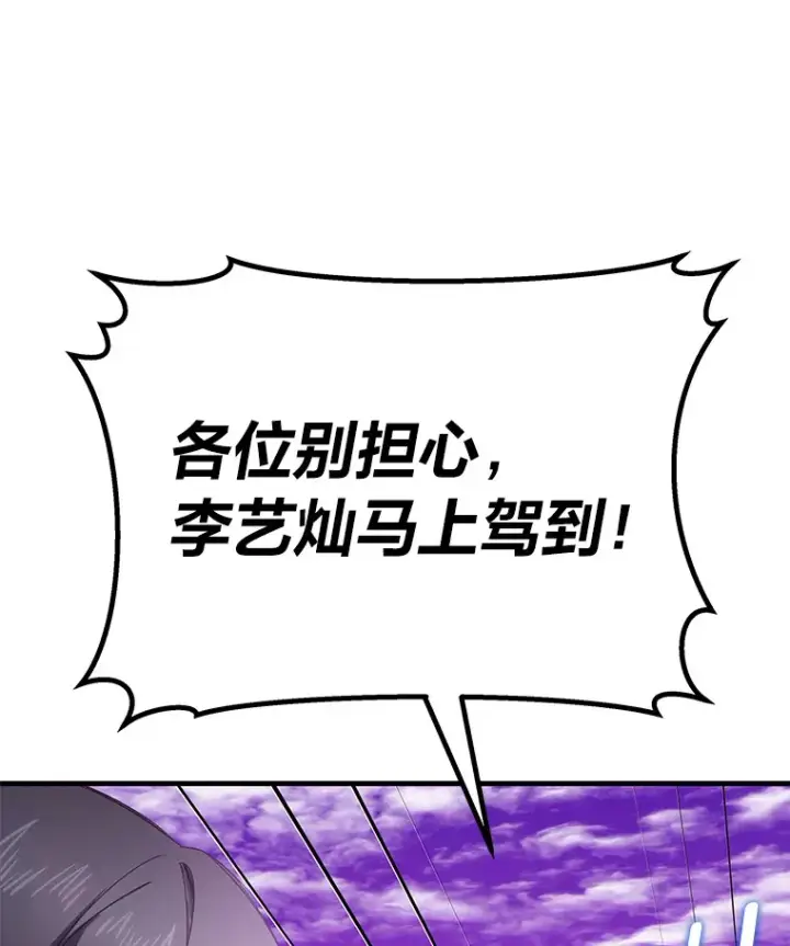 《毒中之王疗愈师》33.显眼包李艺灿图51