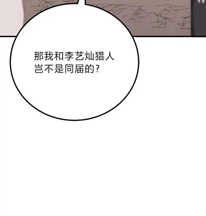 《毒中之王疗愈师》33.显眼包李艺灿图62