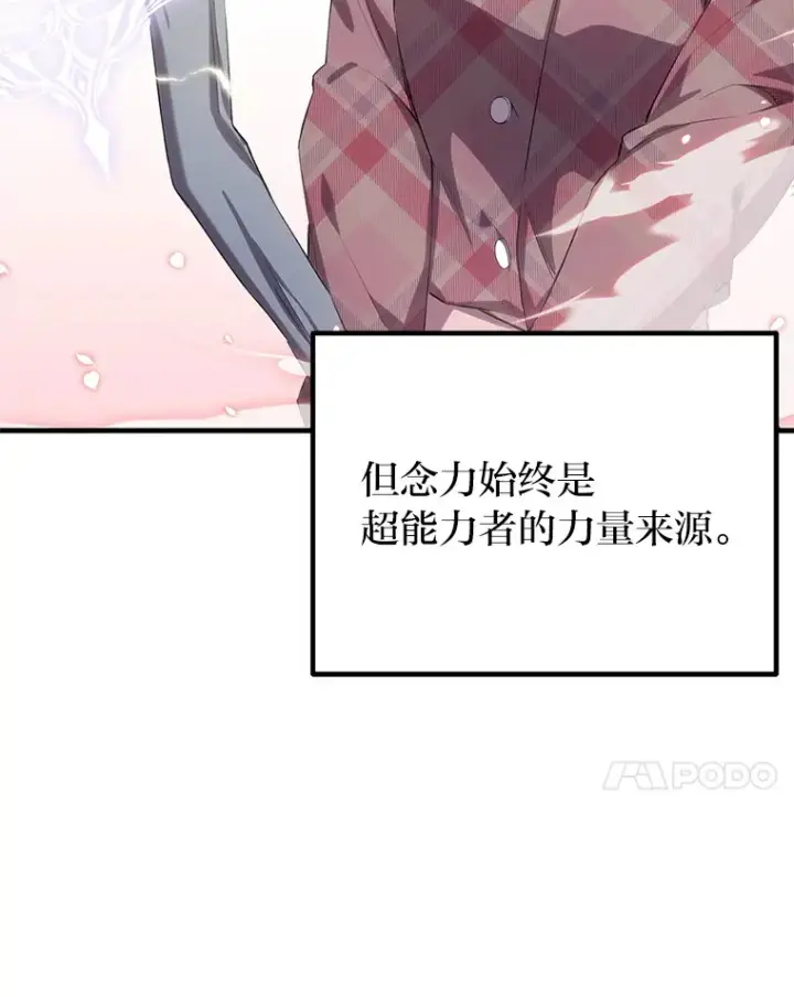 《毒中之王疗愈师》33.显眼包李艺灿图7