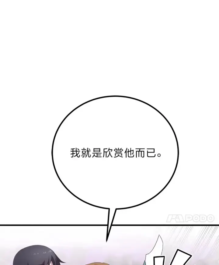 《毒中之王疗愈师》33.显眼包李艺灿图71