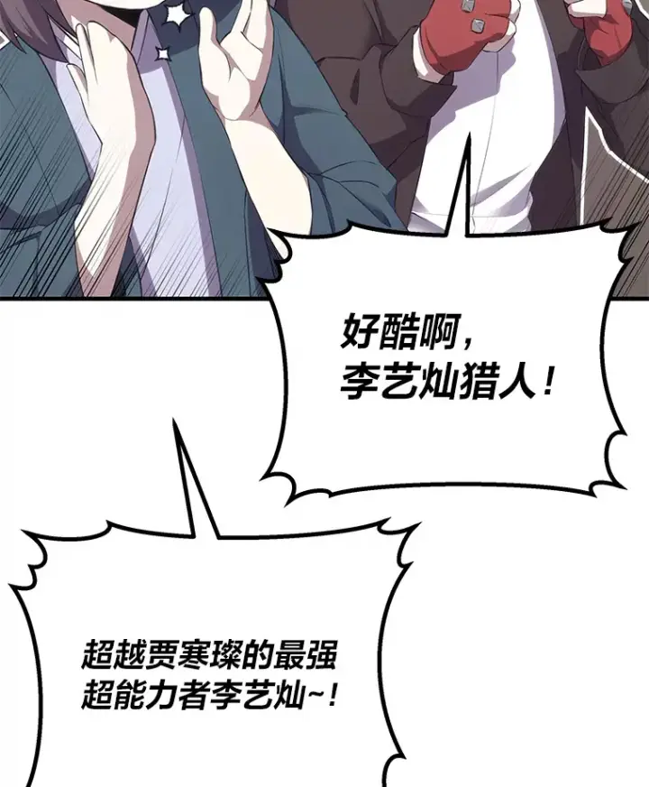《毒中之王疗愈师》33.显眼包李艺灿图73