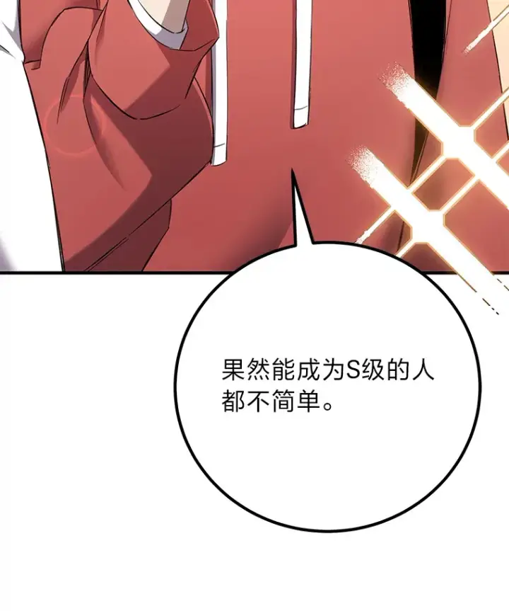 《毒中之王疗愈师》33.显眼包李艺灿图94