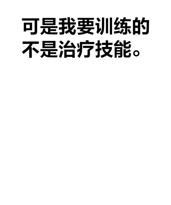 《毒中之王疗愈师》33.显眼包李艺灿图95