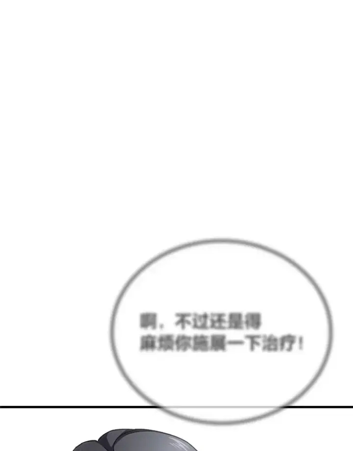 《毒中之王疗愈师》34.疗愈师的职责图116