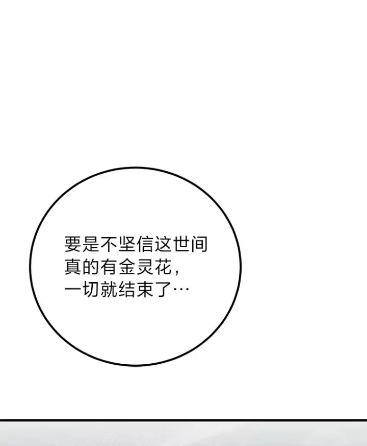 《毒中之王疗愈师》36.说好的疗愈师呢图139