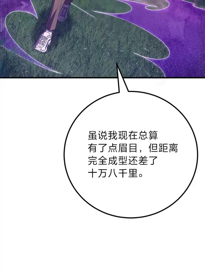 《毒中之王疗愈师》38.幻击的原理图103
