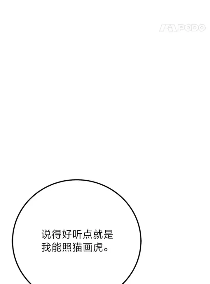 《毒中之王疗愈师》38.幻击的原理图105