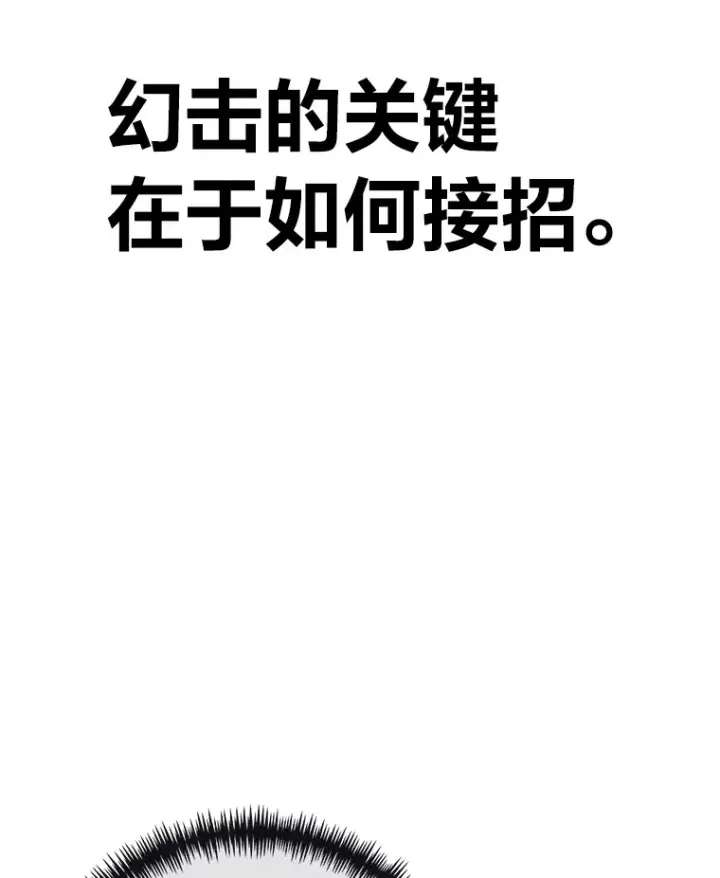 《毒中之王疗愈师》38.幻击的原理图148