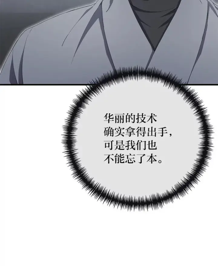 《毒中之王疗愈师》38.幻击的原理图150