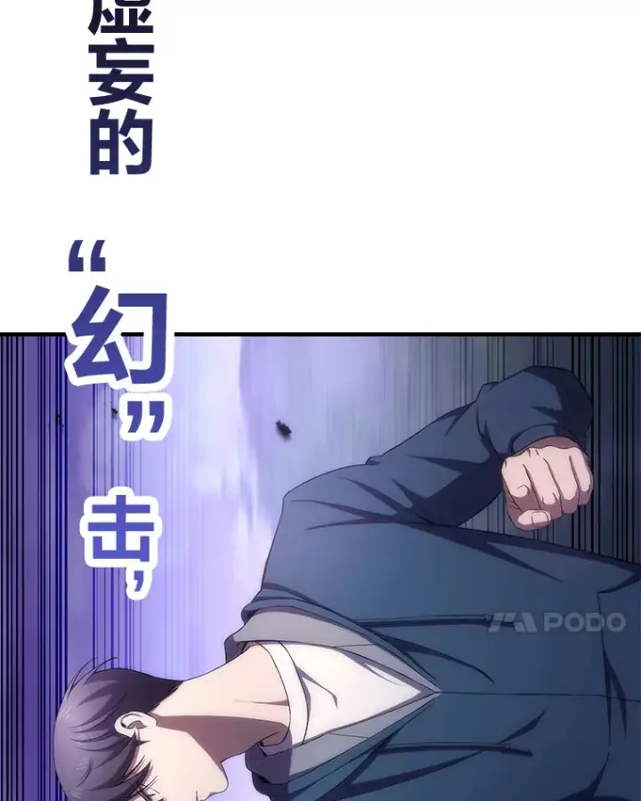 《毒中之王疗愈师》38.幻击的原理图163