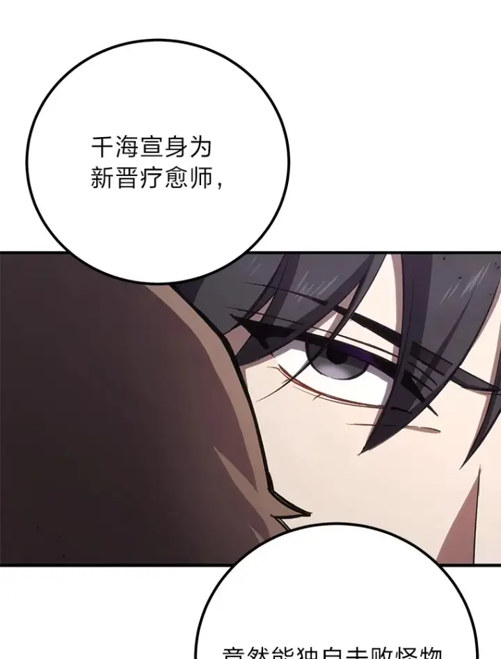 《毒中之王疗愈师》38.幻击的原理图187