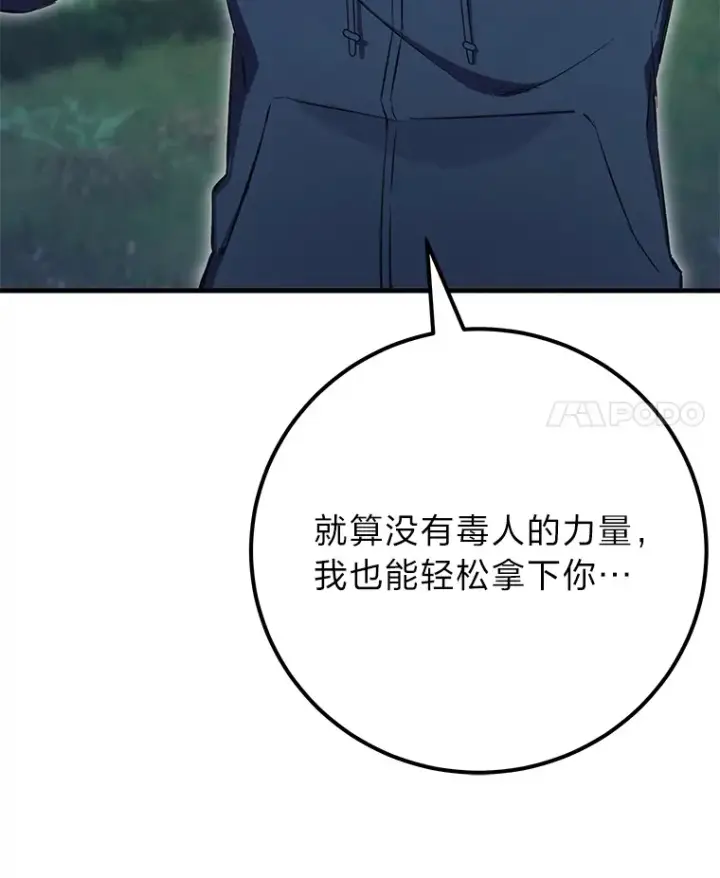 《毒中之王疗愈师》38.幻击的原理图4