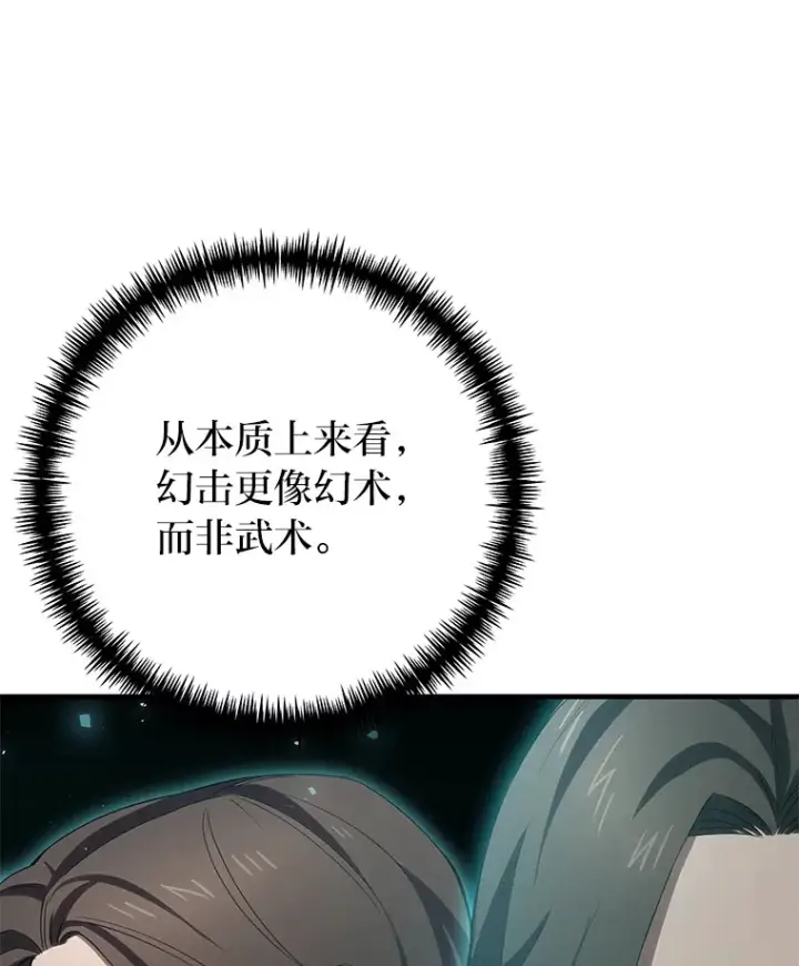 《毒中之王疗愈师》38.幻击的原理图64