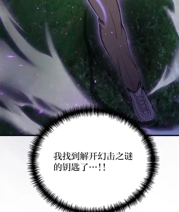 《毒中之王疗愈师》38.幻击的原理图80