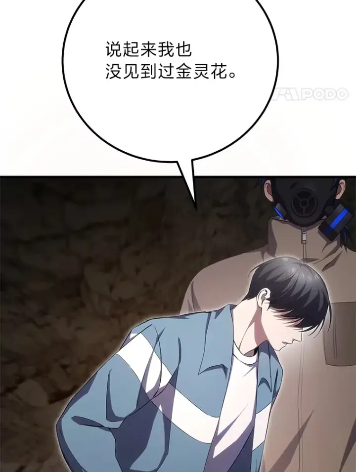 《毒中之王疗愈师》39.队长的苦衷图87