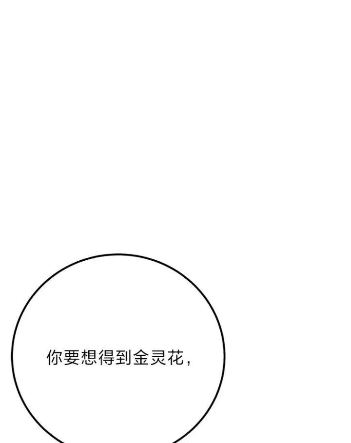 《毒中之王疗愈师》39.队长的苦衷图89