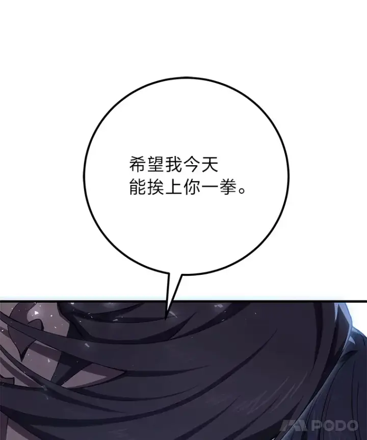 《毒中之王疗愈师》43.谁的后台更硬？图103