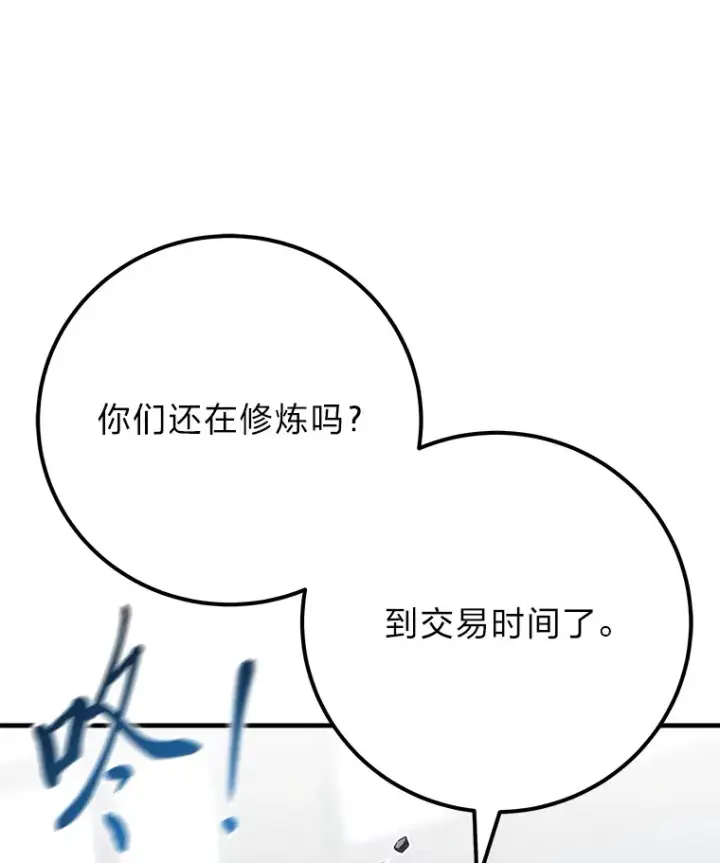 《毒中之王疗愈师》43.谁的后台更硬？图109