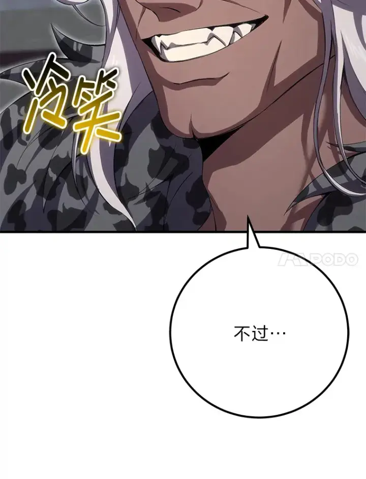 《毒中之王疗愈师》43.谁的后台更硬？图113