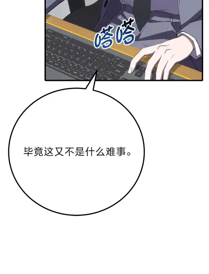 《毒中之王疗愈师》43.谁的后台更硬？图13