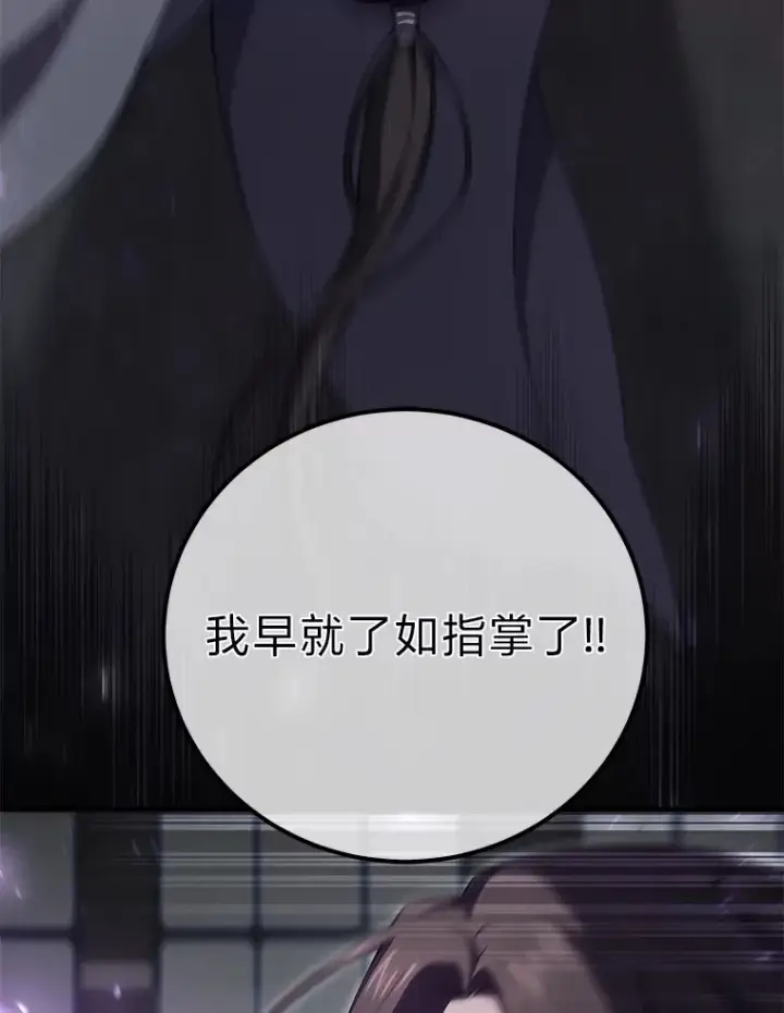 《毒中之王疗愈师》43.谁的后台更硬？图148