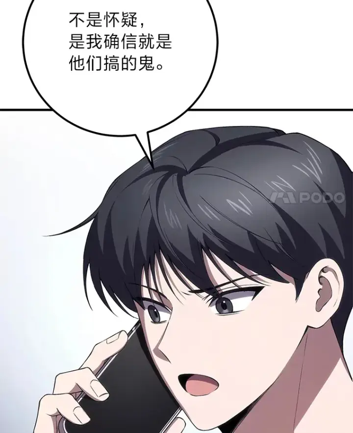 《毒中之王疗愈师》43.谁的后台更硬？图4