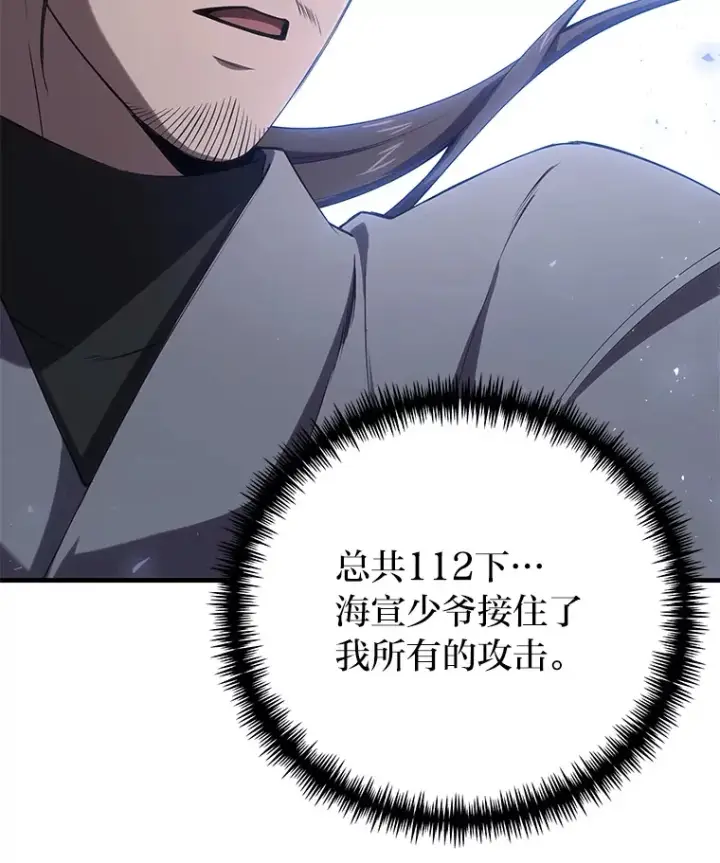 《毒中之王疗愈师》43.谁的后台更硬？图65