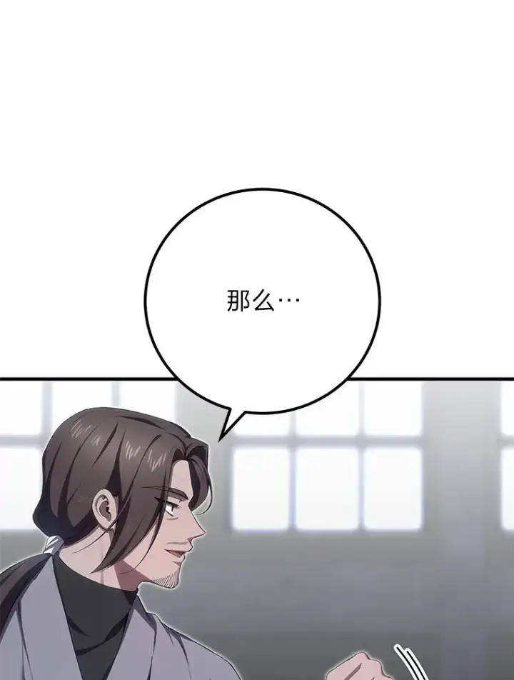 《毒中之王疗愈师》43.谁的后台更硬？图92