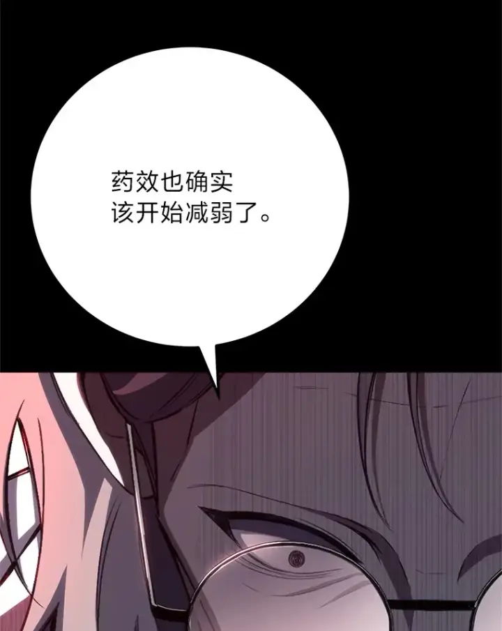 《毒中之王疗愈师》44.抉择图112