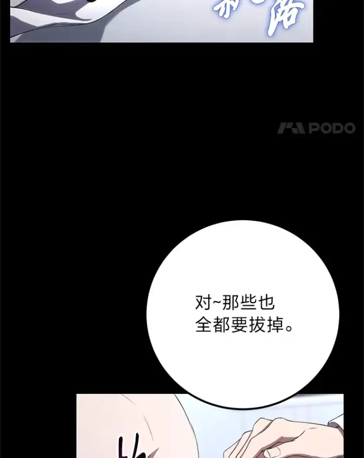 《毒中之王疗愈师》44.抉择图115