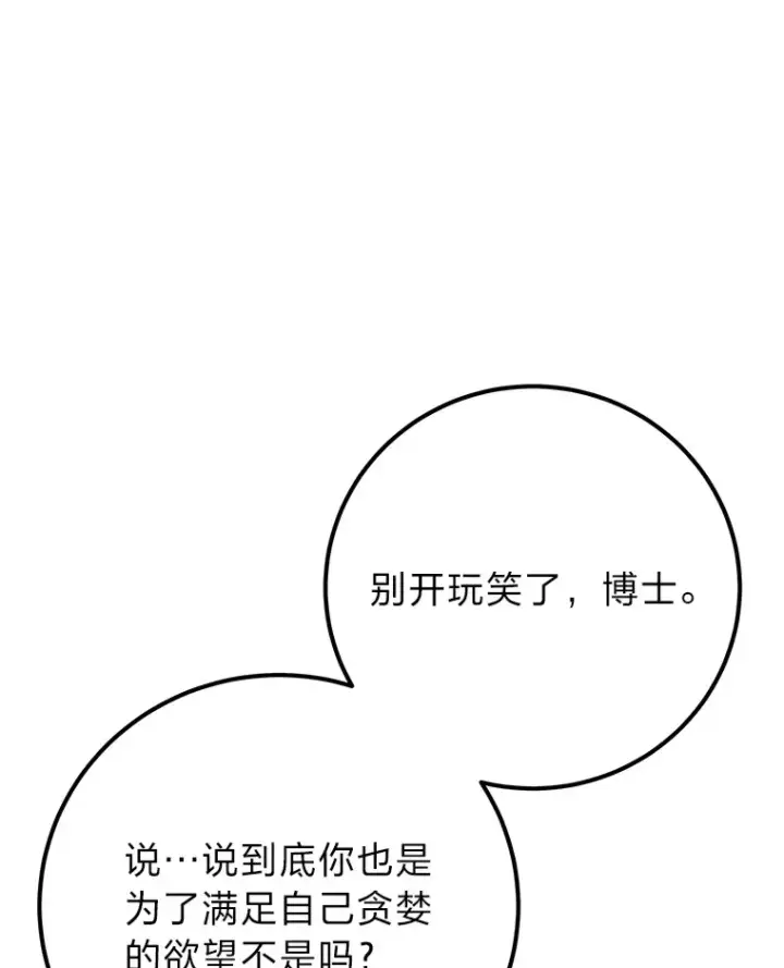 《毒中之王疗愈师》44.抉择图134
