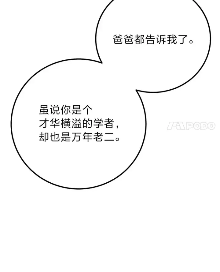 《毒中之王疗愈师》44.抉择图136