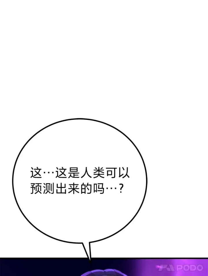 《毒中之王疗愈师》45.能够预测地牢？！图71