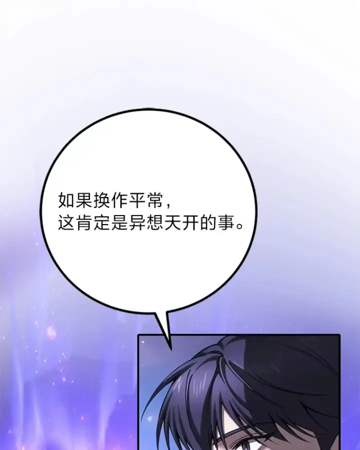《毒中之王疗愈师》45.能够预测地牢？！图73