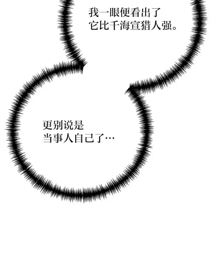 《毒中之王疗愈师》47.迎难而上！图108