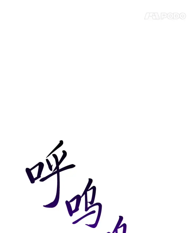 《毒中之王疗愈师》47.迎难而上！图135